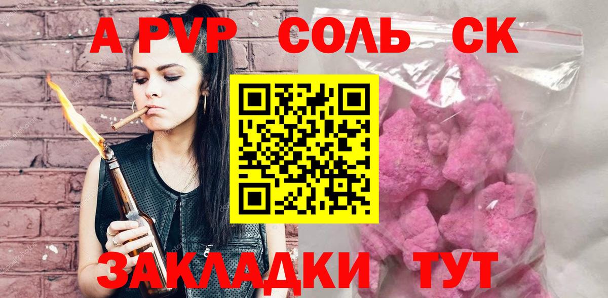 Alpha-PVP мука  A PVP Соль  Бутурлиновка  где продают   Вход с VPN  А ПВП СК 