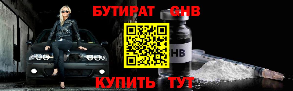 Бутурлиновка  БУТИРАТ бутандиол  БУТИРАТ  Вход с VPN 