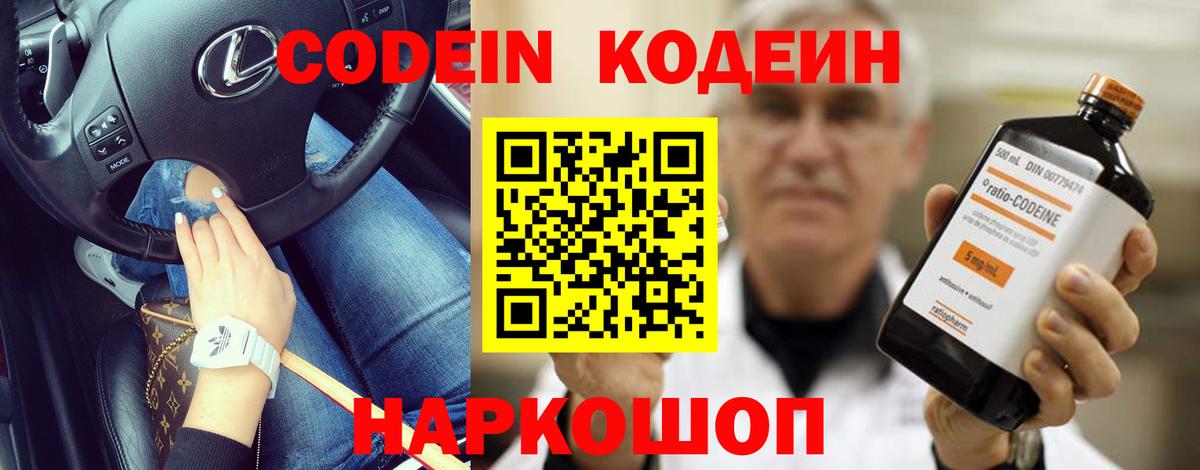 Codein Purple Drank Бутурлиновка