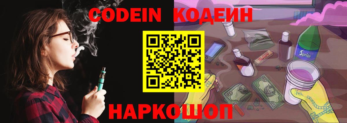 Кодеиновый сироп Lean напиток Lean (лин)  Вход с VPN  Бутурлиновка 