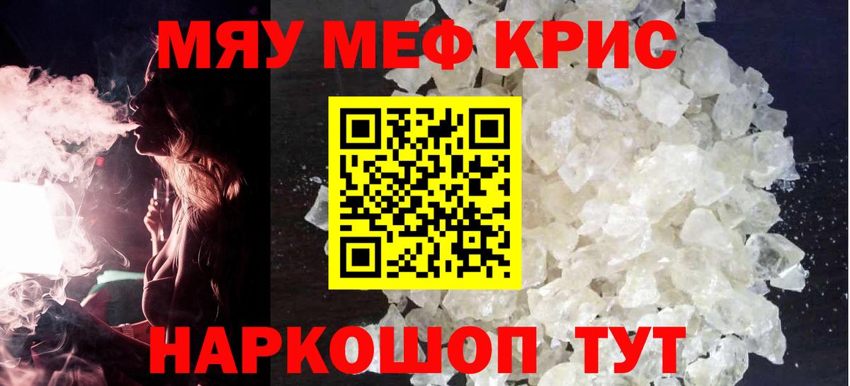 Меф мяу мяу кристаллы Бутурлиновка