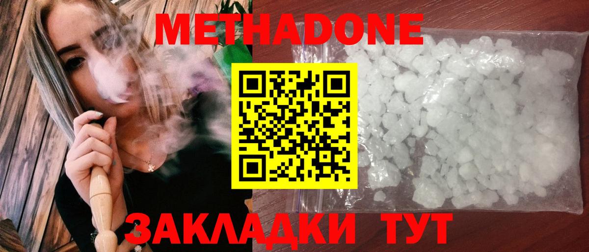 Метадон кристалл Бутурлиновка