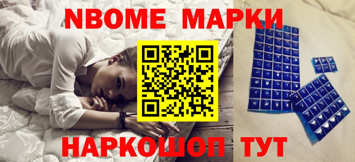 Бутурлиновка  Наркотические марки 1,8мг  Марки N-bome  Вход с VPN  Наркотические марки 1,8мг 